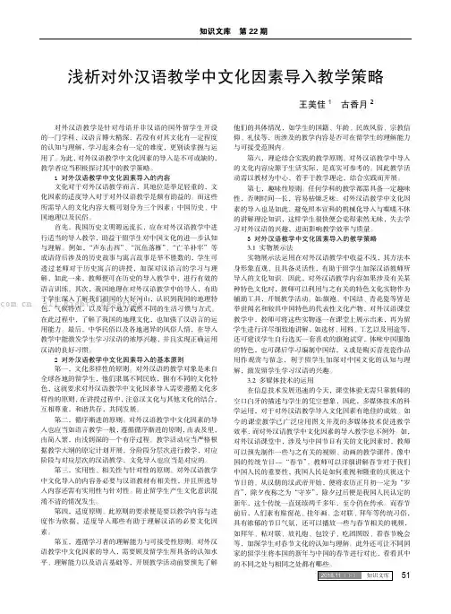 浅析对外汉语教学中文化因素导入教学策略