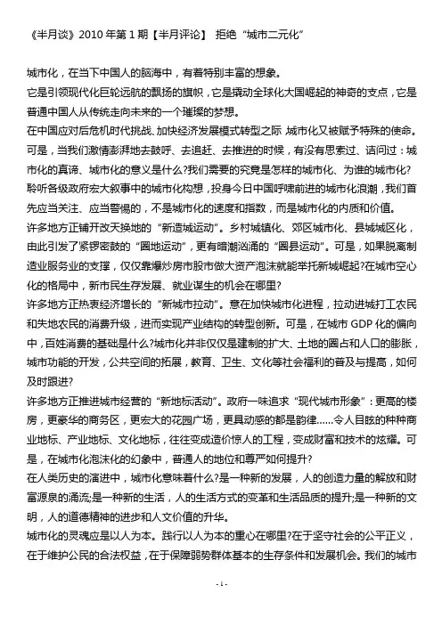 半月谈2010年第1-14期