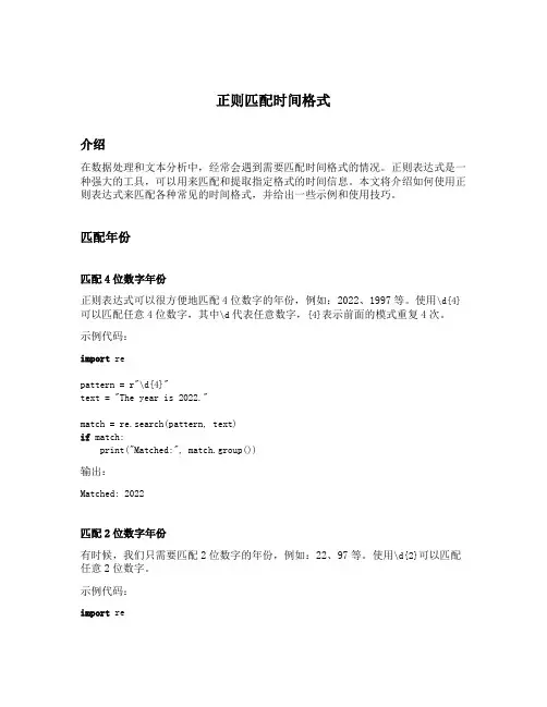 正则匹配时间格式
