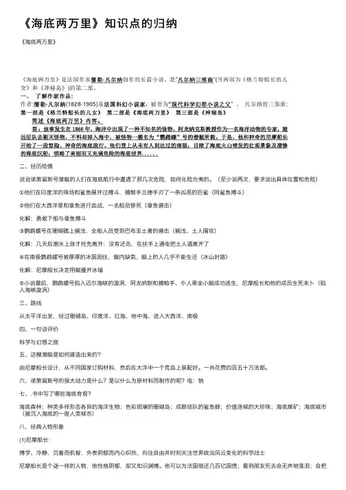 《海底两万里》知识点的归纳
