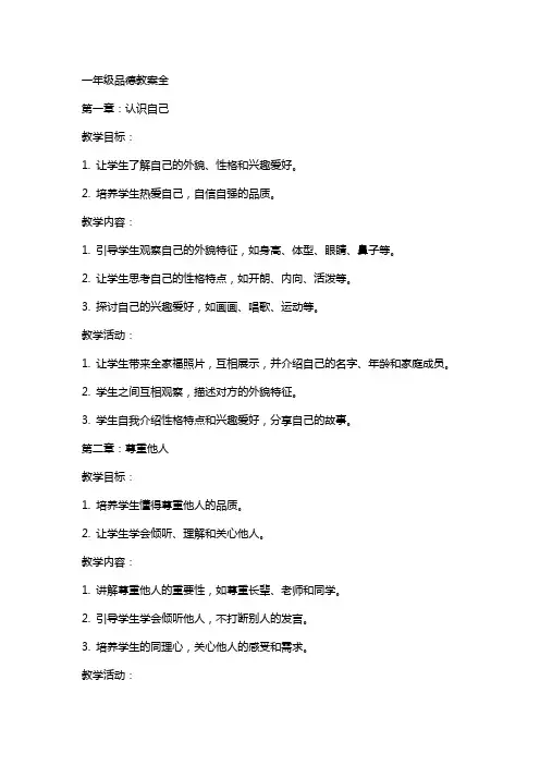 一年级品德教案全