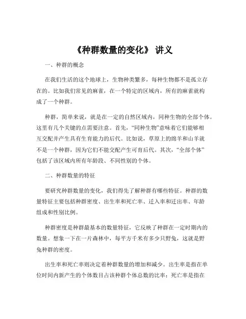 《种群数量的变化》 讲义