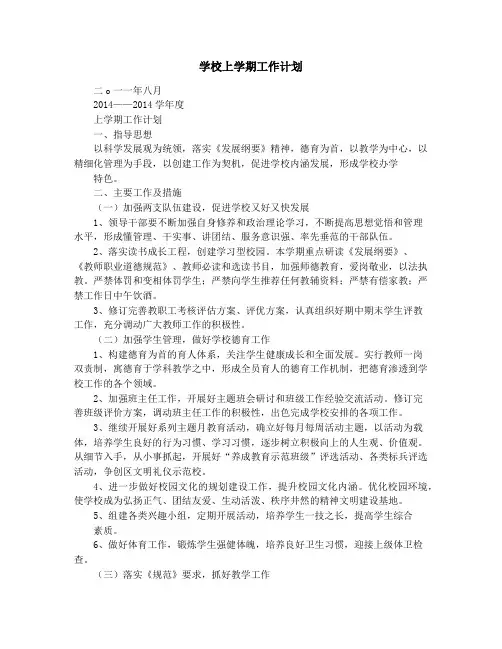 上学期学校工作计划