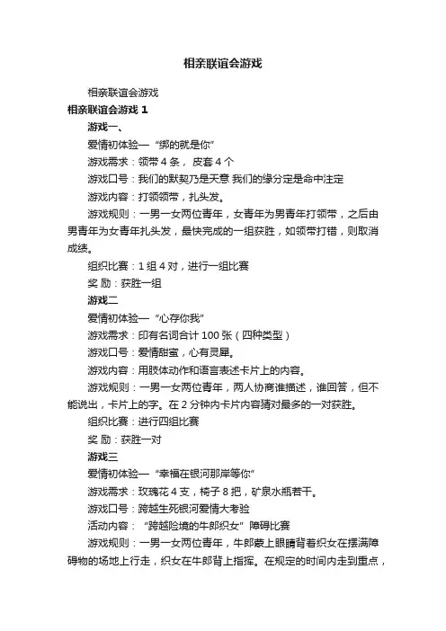 相亲联谊会游戏