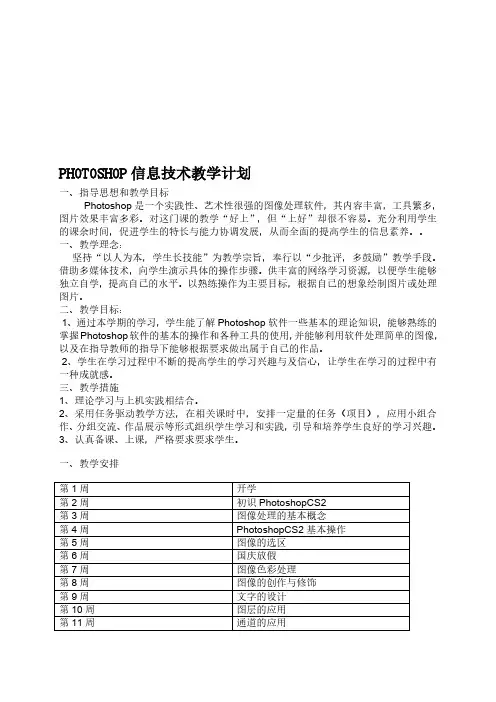photoshop教学计划及教案