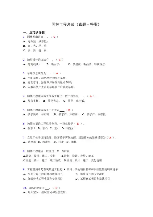 园林工程考试试题(含答案)aey