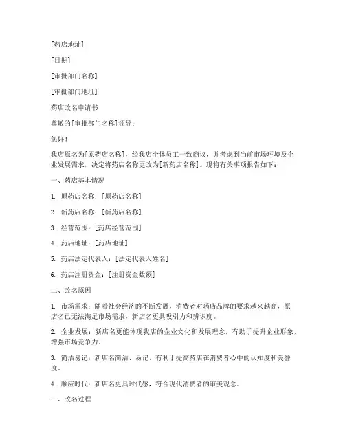 药店改名申请书格式