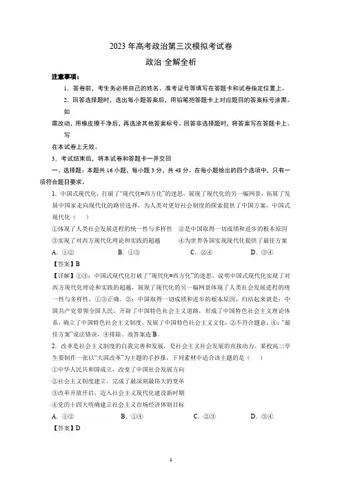 2023年高考政治第三次模拟考试卷含答案