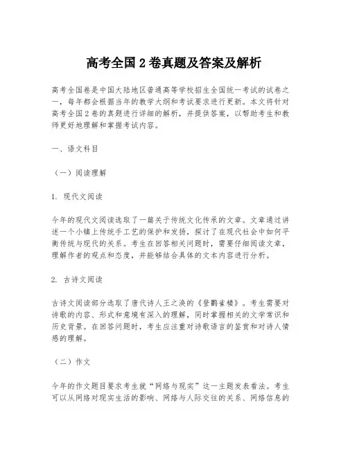 高考全国2卷真题及答案及解析