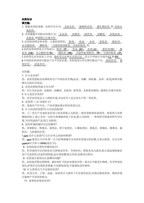 植保知识题库(1)