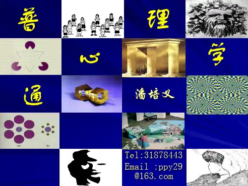 心理学第九章  个性倾向性