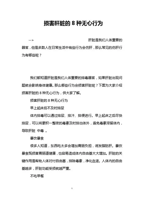 损害肝脏的8种无心行为