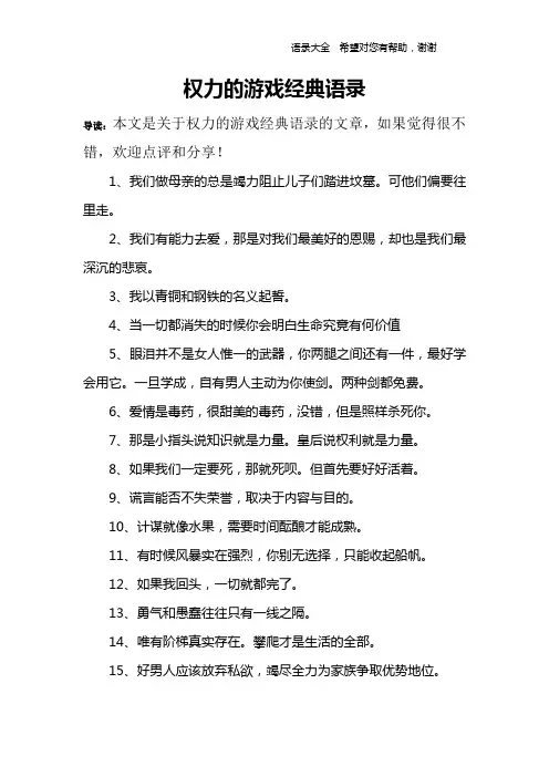 权力的游戏经典语录