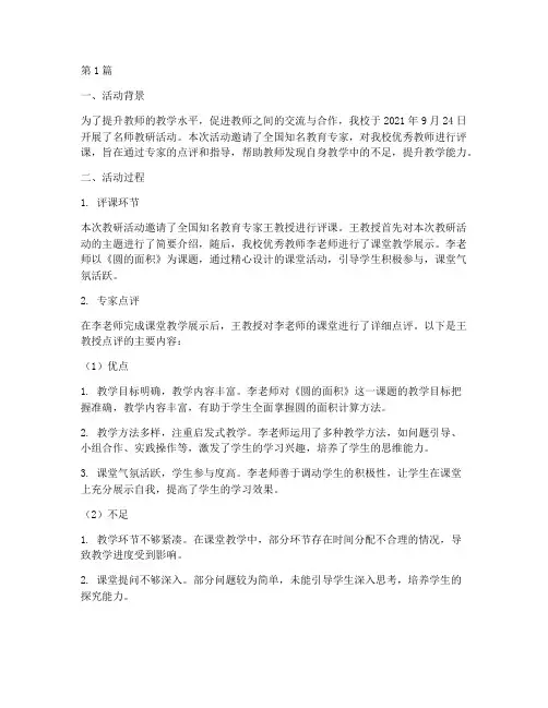 名师教研活动评课记录(3篇)