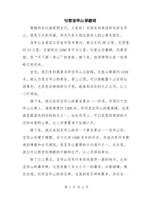句容宝华山导游词