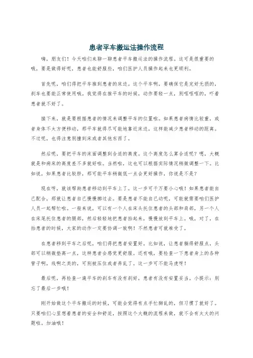 患者平车搬运法操作流程