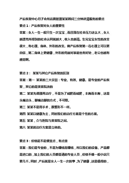产后恢复中心月子会所店面管理某某顾问三分钟讲清服务的要点