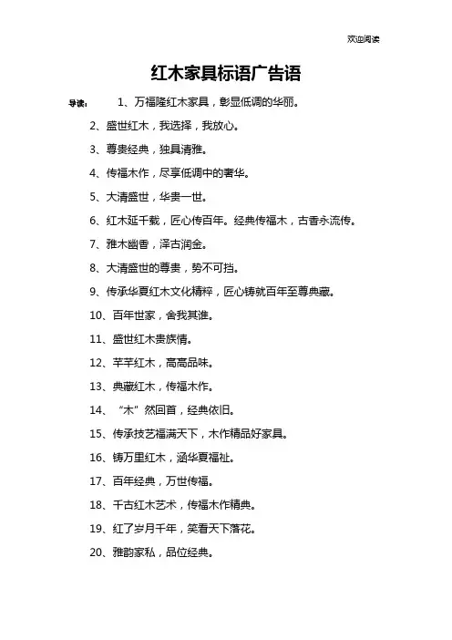 红木家具标语广告语