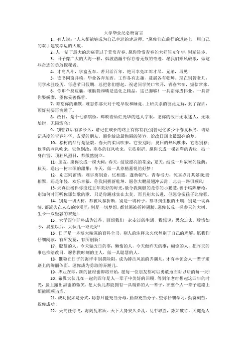 大学毕业纪念册留言