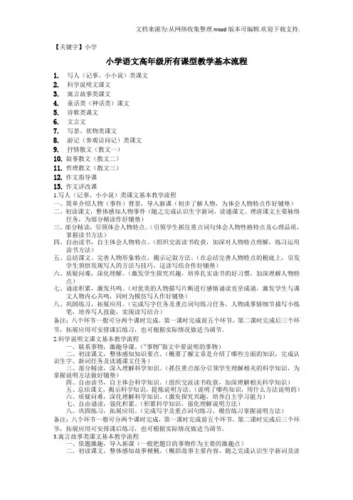 【小学】小学高年级各课型教学基本流程