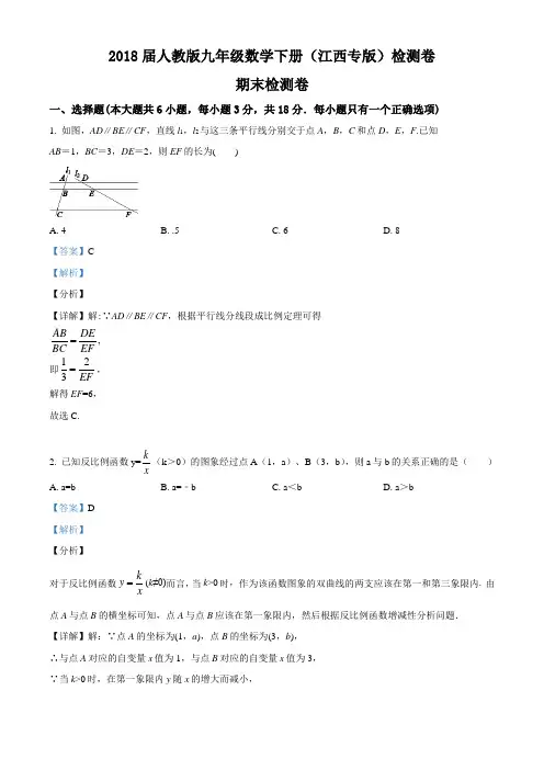 精品解析：人教版2017-2018学年九年级下《期末检测卷》数学试题(解析版)