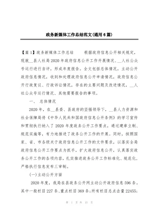 政务新媒体工作总结范文(通用6篇)