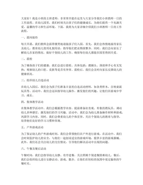 小班教师一日流程发言稿