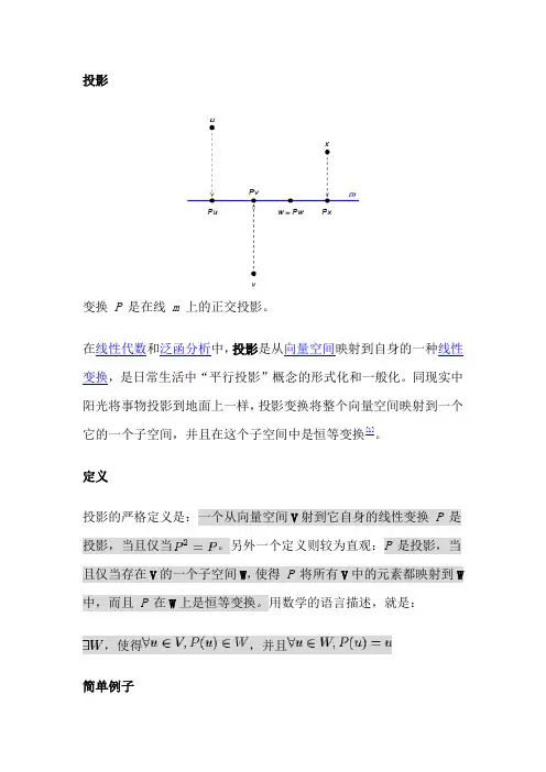 (正交)投影
