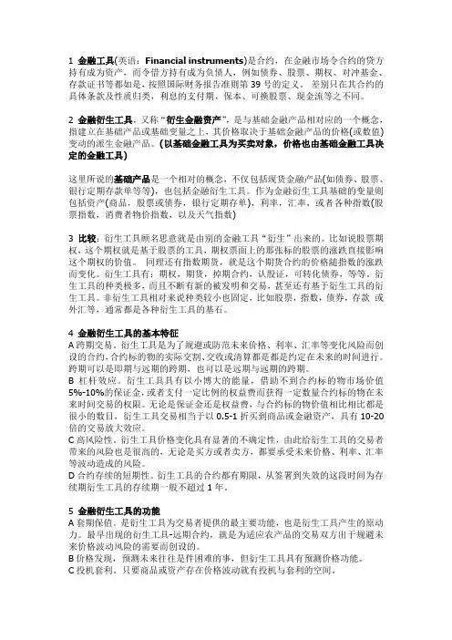 金融衍生工具简介,分类和案例