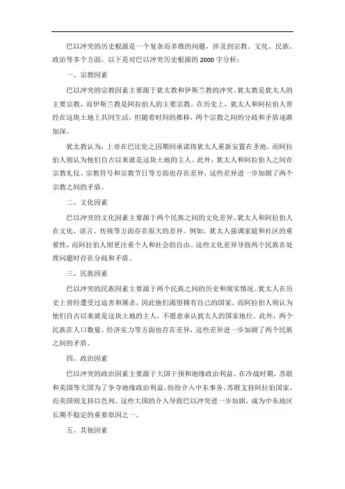 巴以冲突的历史根源