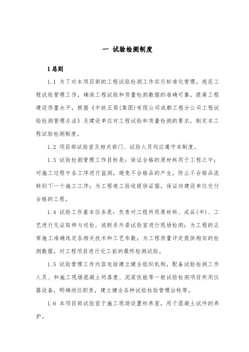 中铁五局试验检测制度
