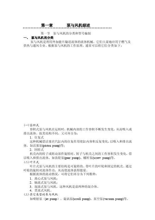 [重点]泵与风机考前知识点总结