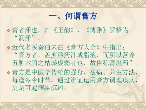 膏方ppt课件
