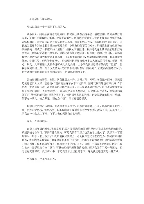 一个幸福但不快乐的人