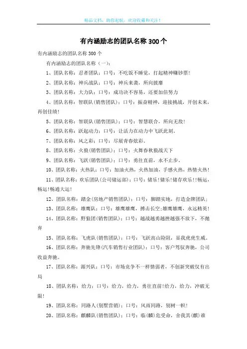有内涵励志的团队名称300个
