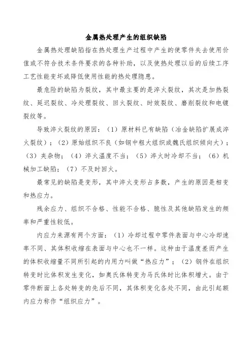 金属热处理产生的组织缺陷