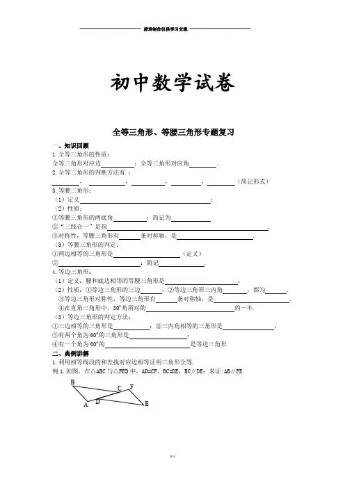 北师大版数学七年级下全等三角形、等腰三角形专题复习