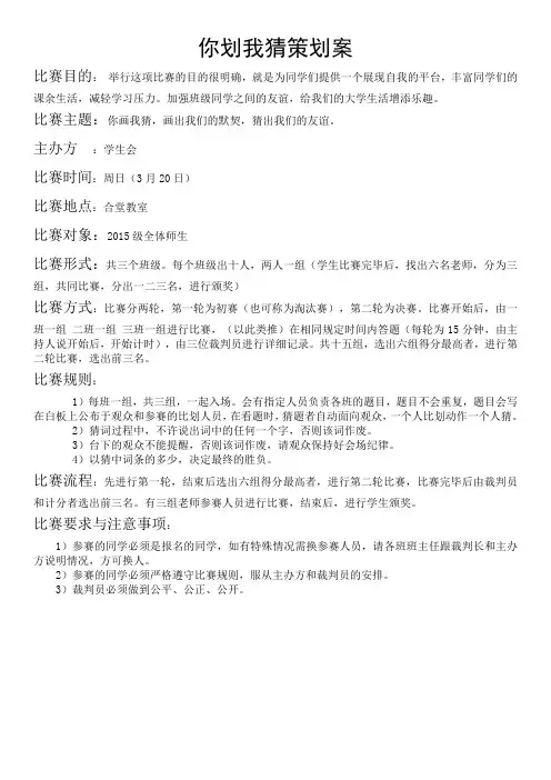 你划我猜策划案