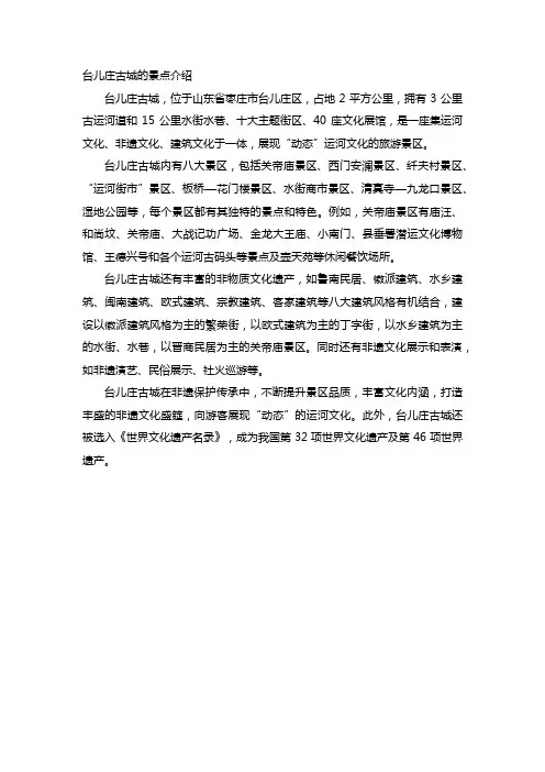 台儿庄古城的景点介绍