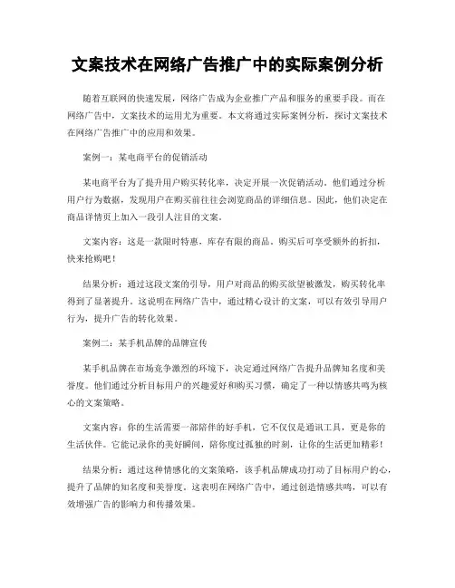 文案技术在网络广告推广中的实际案例分析