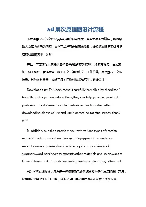 ad层次原理图设计流程