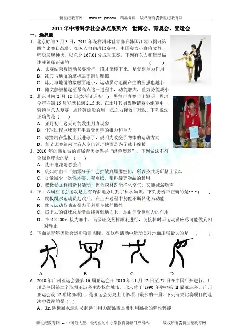 2011年中考科学社会热点系列(8份)-2