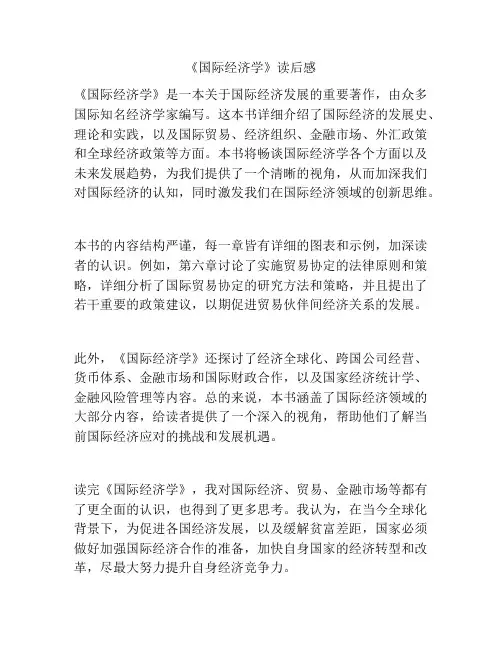 《国际经济学》读后感
