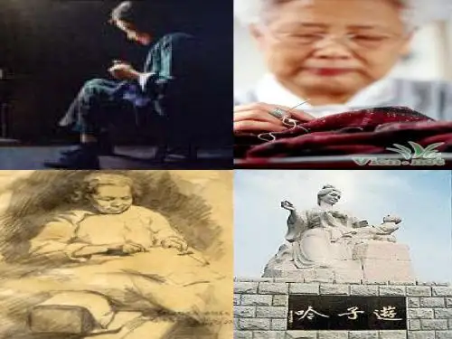语文《游子吟》课件-PPT课件