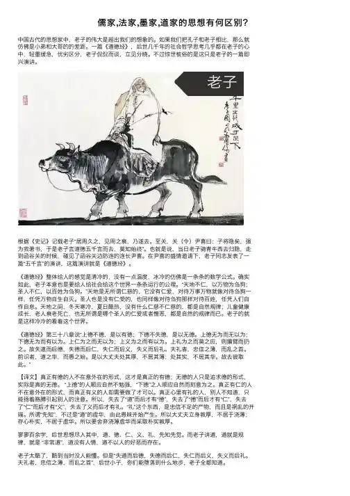 儒家,法家,墨家,道家的思想有何区别？