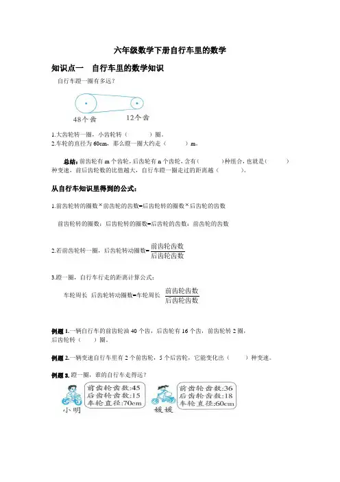 【精品】六年级下册数学试题 - 自行车里的数学(人教新课标 )