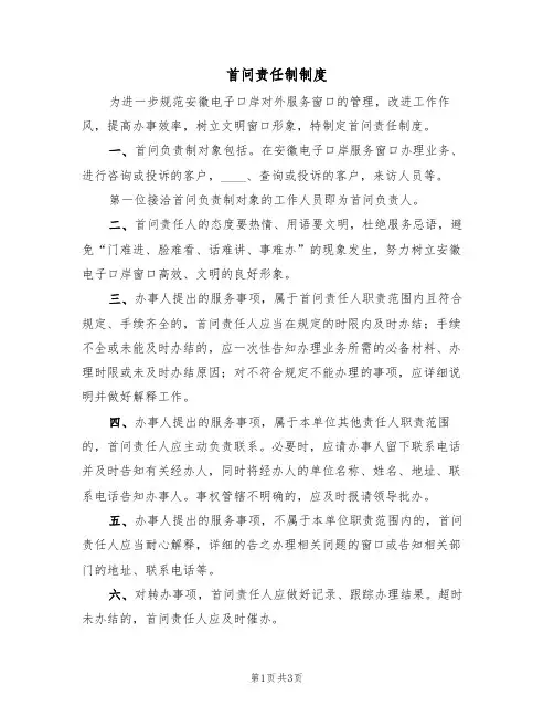 首问责任制制度（2篇）
