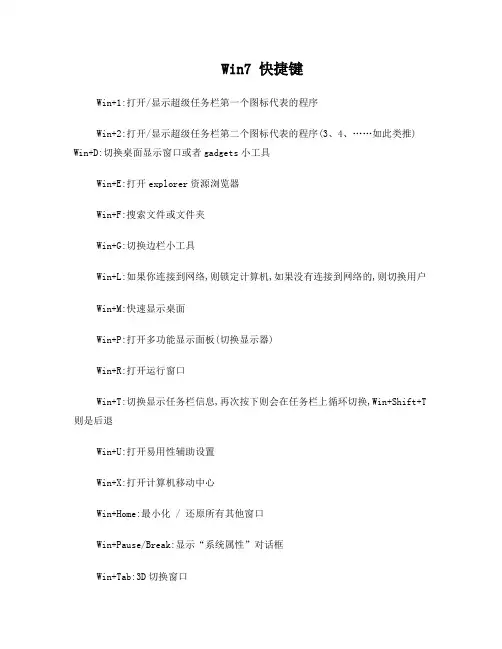 win7快捷键大全