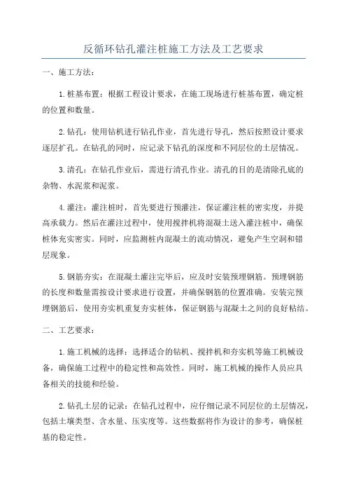 反循环钻孔灌注桩施工方法及工艺要求