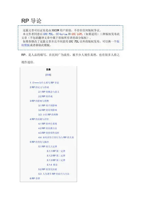 RP导论